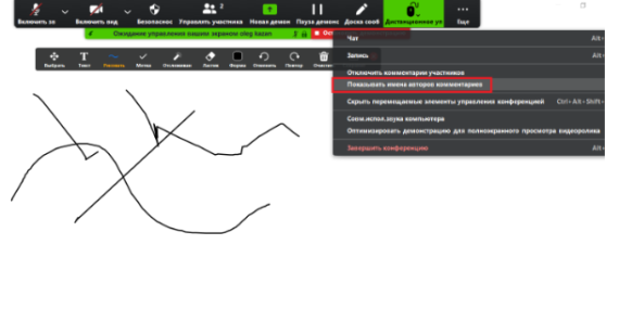 Как рисовать в зуме на компьютере на чужой демонстрации