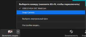 Как сделать маску в зуме на компьютер